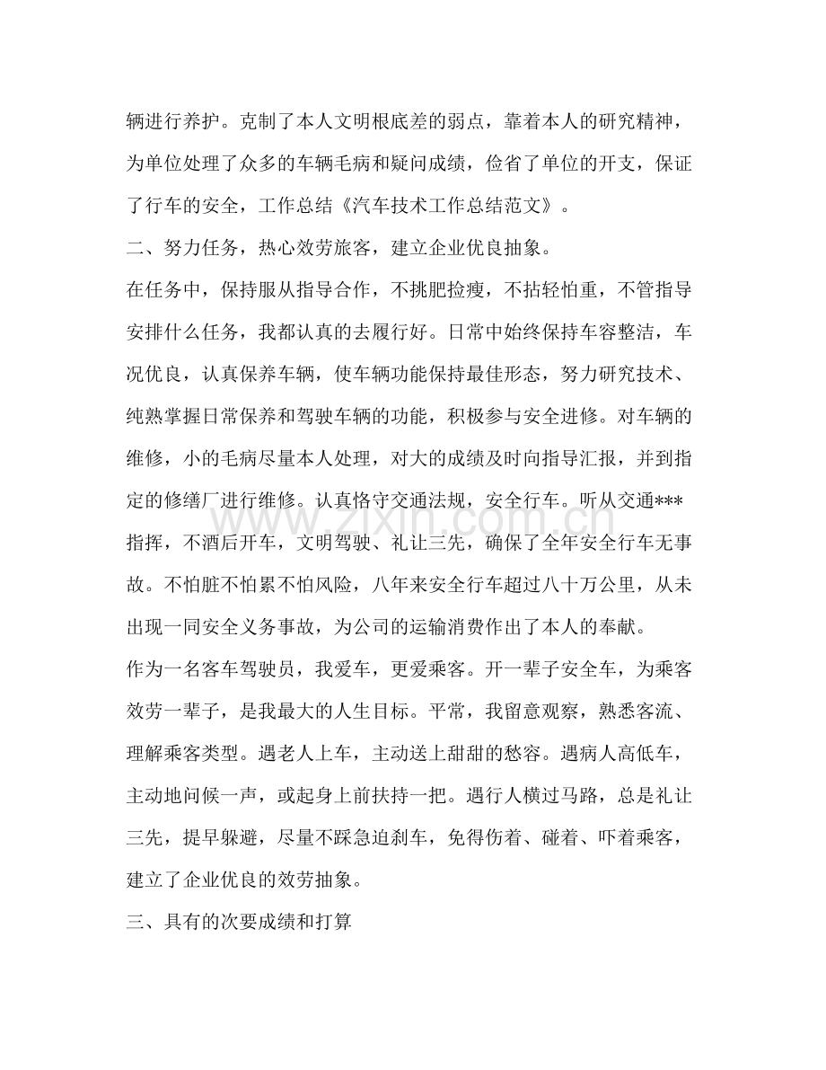 汽车专业技术工作总结多篇).docx_第2页