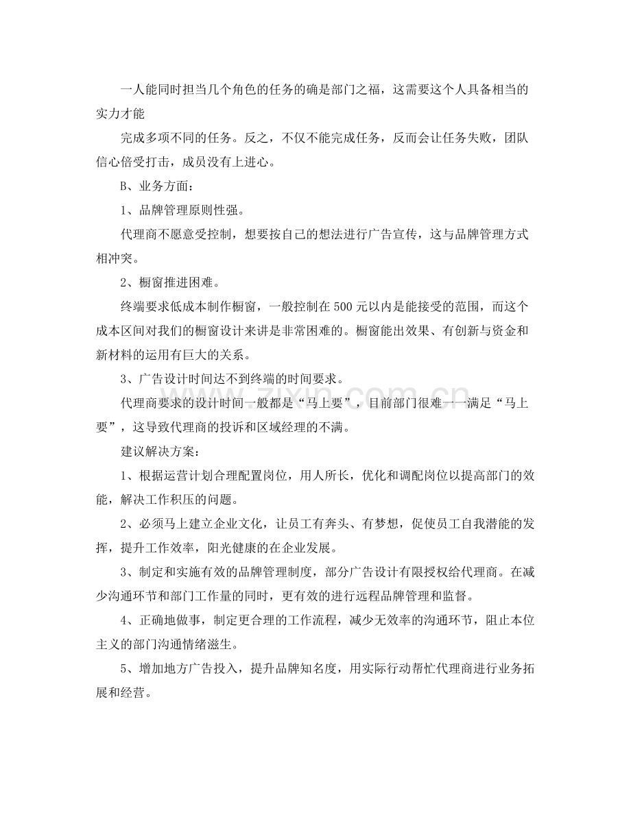 公司品牌宣传年终工作总结 .docx_第2页