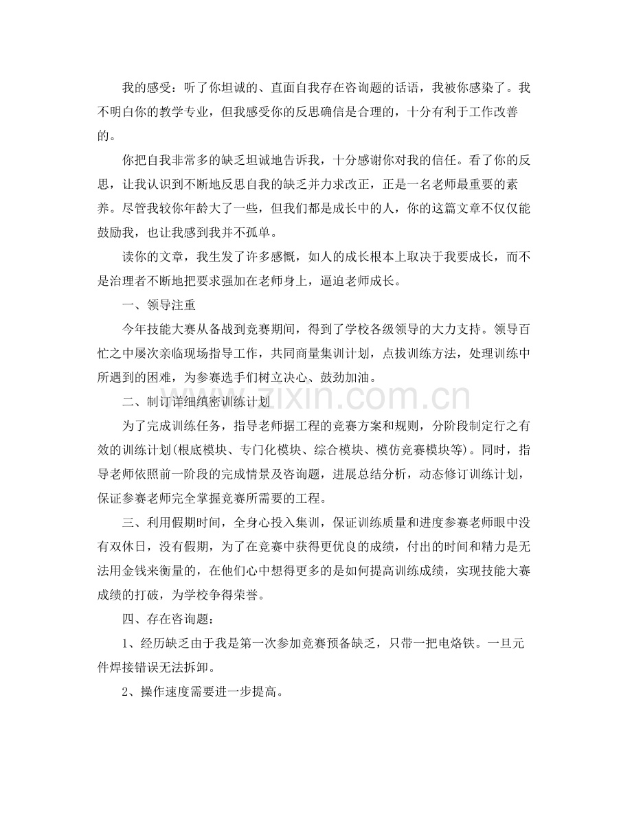 技能比赛个人参考总结（通用）.docx_第2页