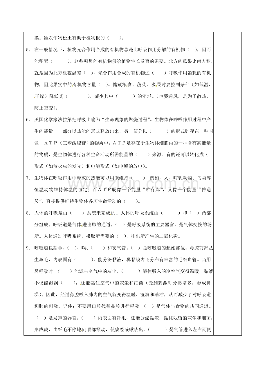 江苏省泗洪县七年级生物上册 第3单元 第7章 能量的释放与呼吸教案 （新版）苏科版-（新版）苏科版初中七年级上册生物教案.doc_第2页