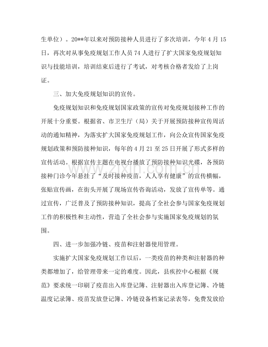 防疫站免疫规划工作总结范文.docx_第2页