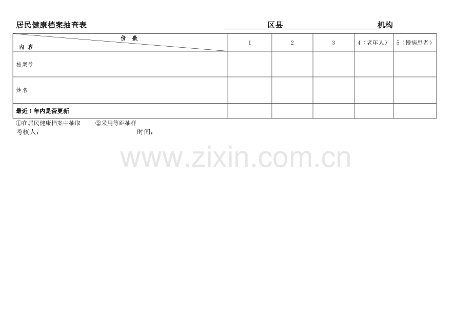 慢病抽查表.doc_第1页