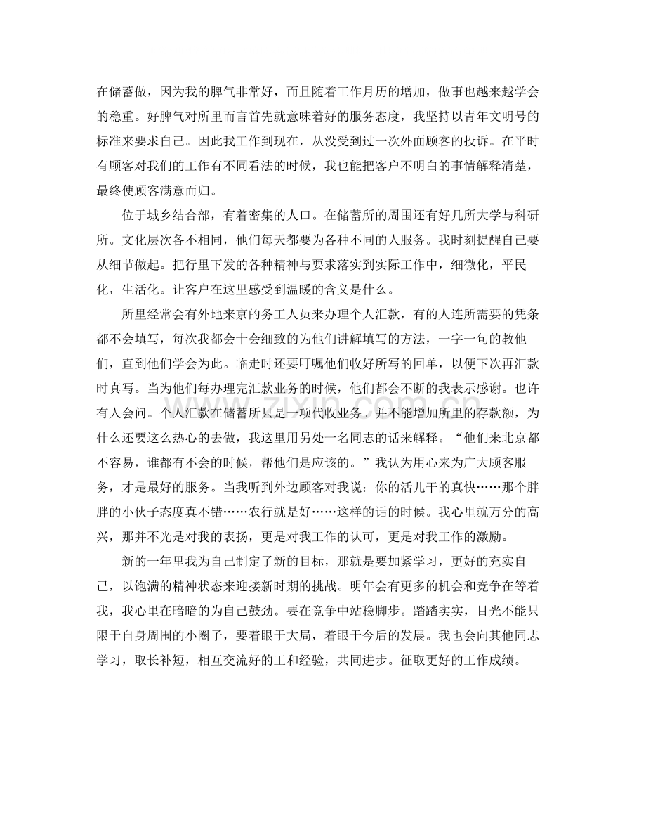 农行职工个人工作总结.docx_第2页
