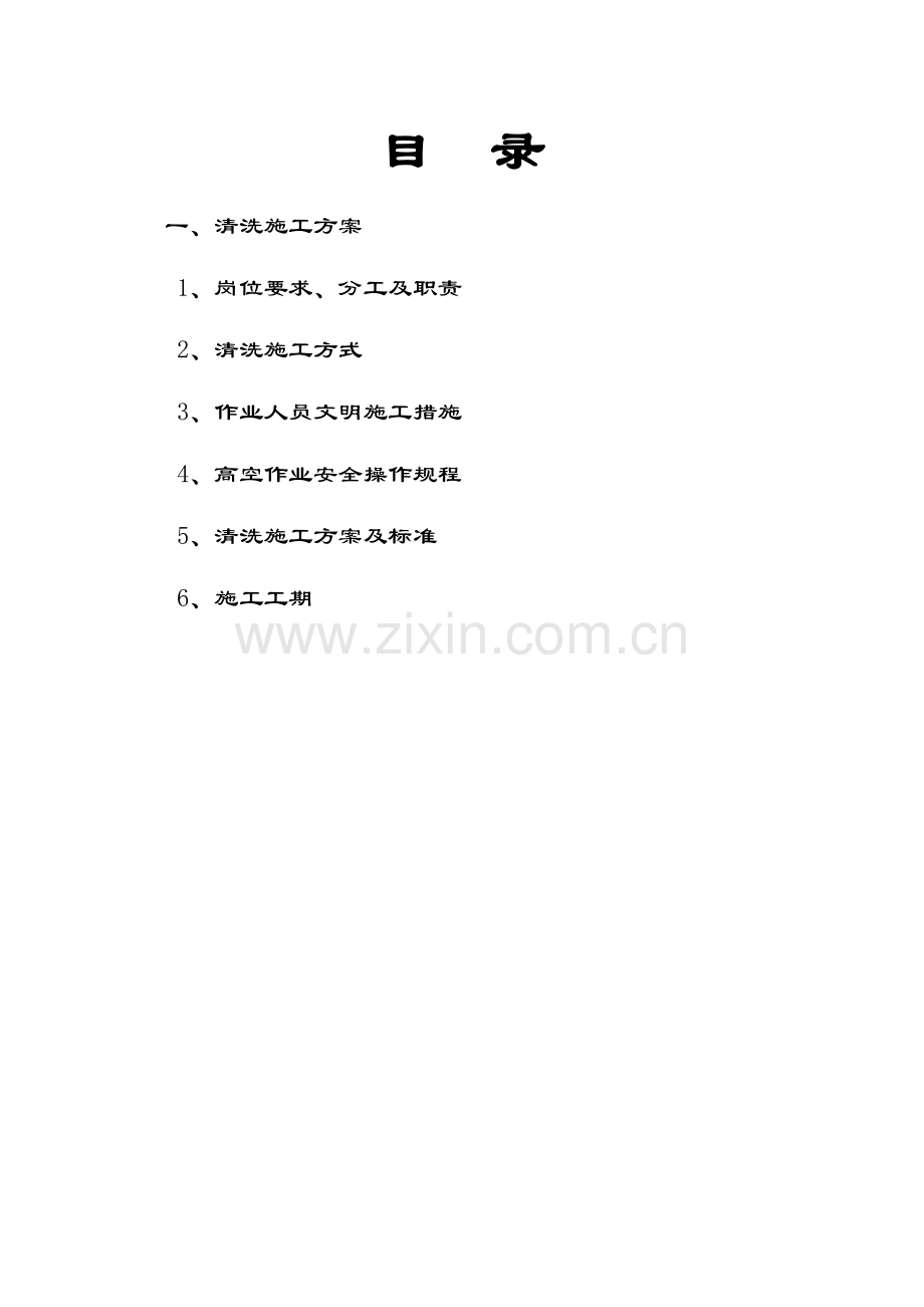 xx大楼外墙清洗方案.doc_第2页