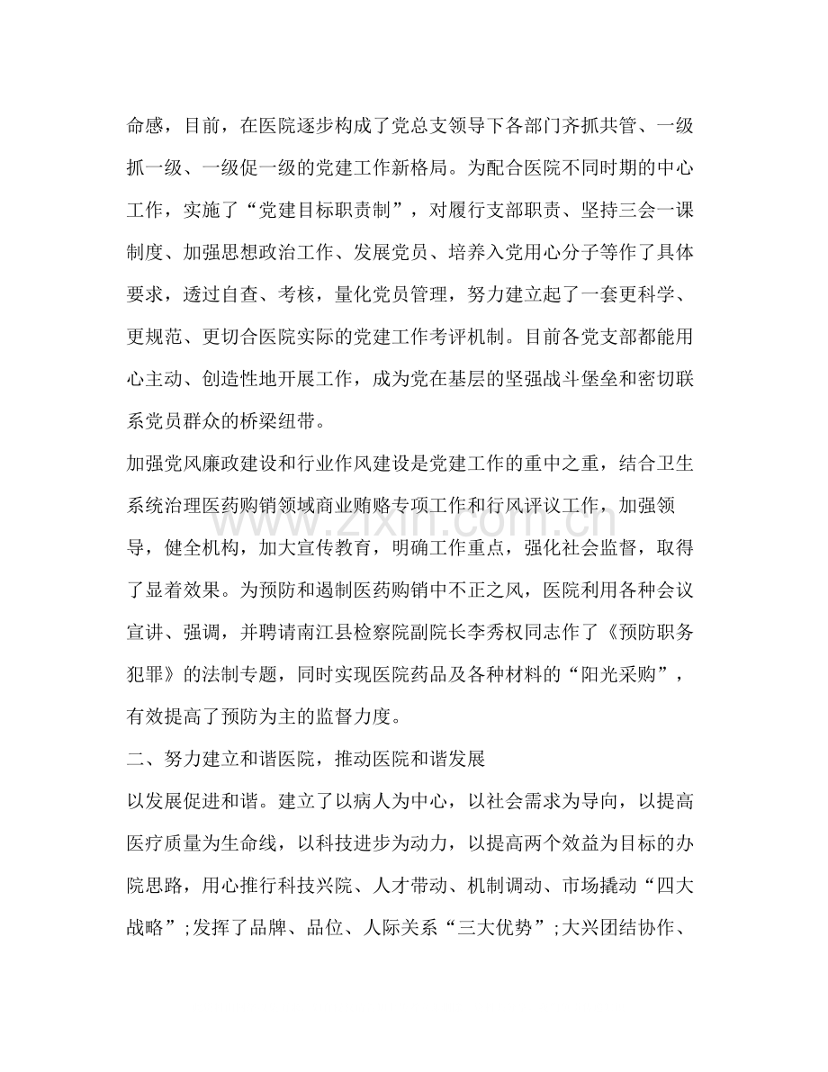 医院党建工作总结16篇.docx_第2页