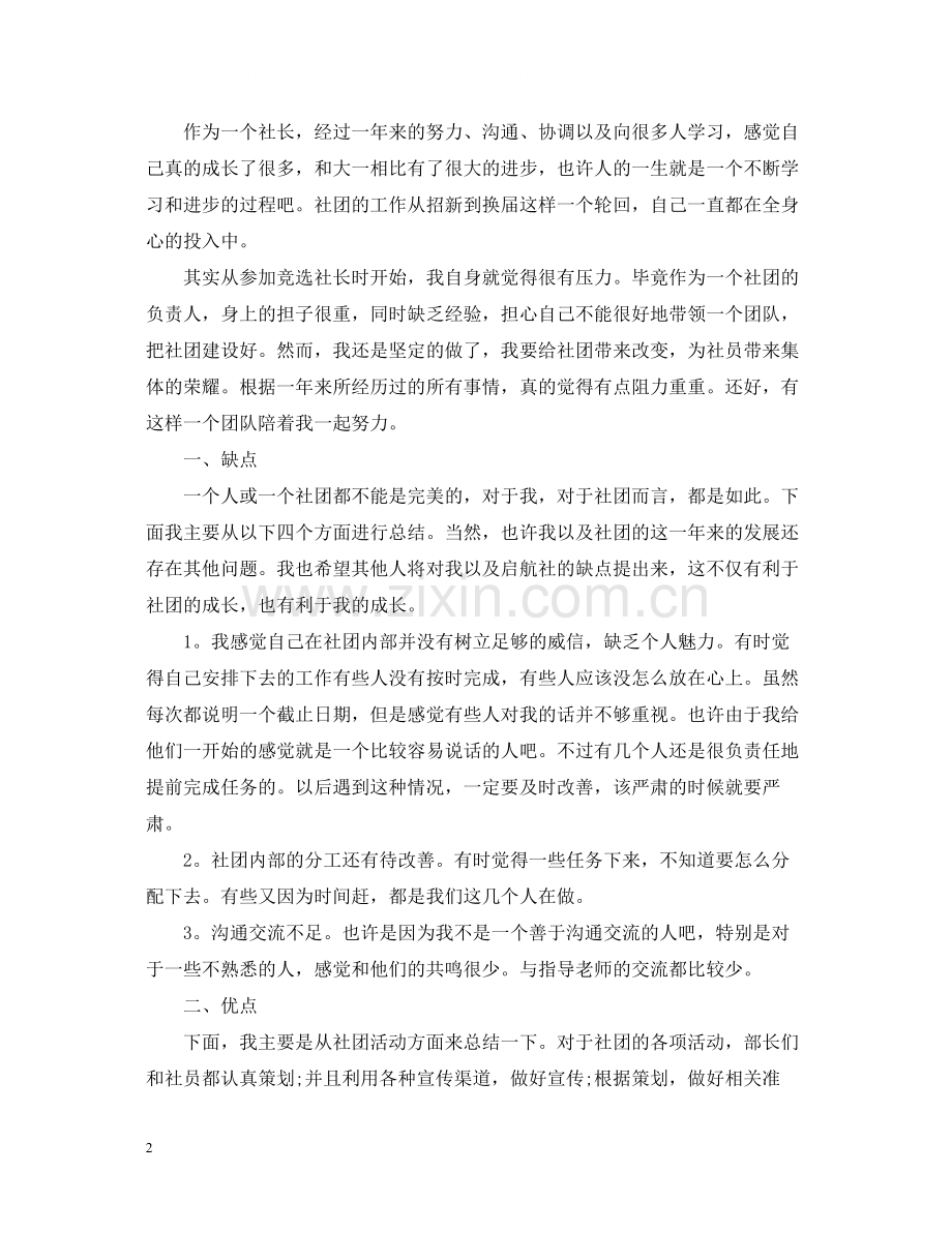 社团秋季学期个人期末总结.docx_第2页