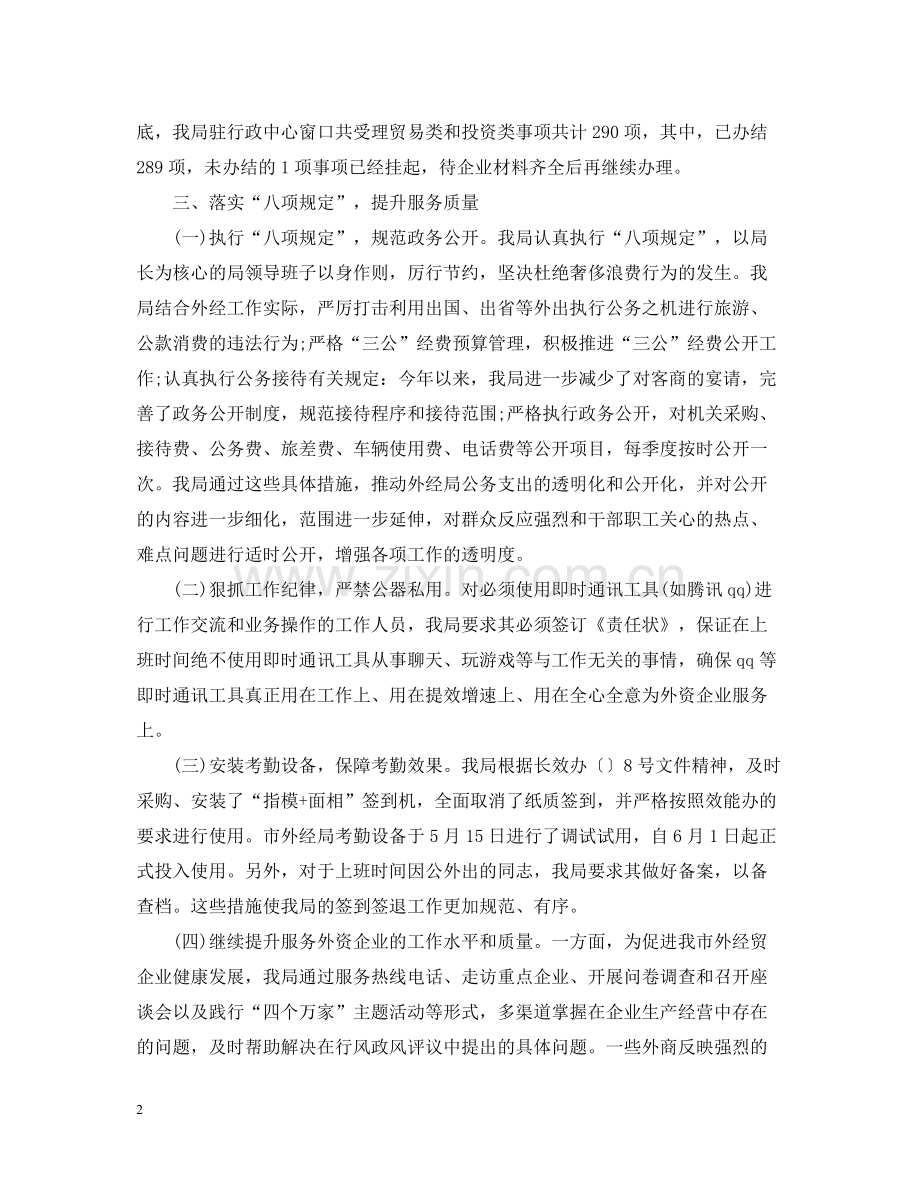 市外经贸局纪检监察工作总结.docx_第2页