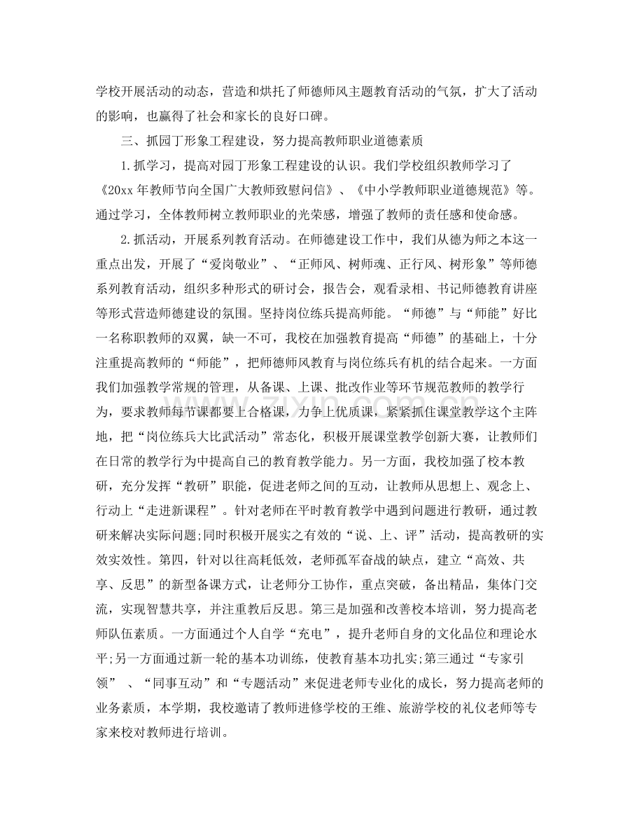 本年度师德师风工作总结 .docx_第2页