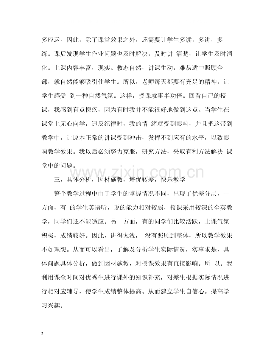 英语年度个人教学工作总结.docx_第2页