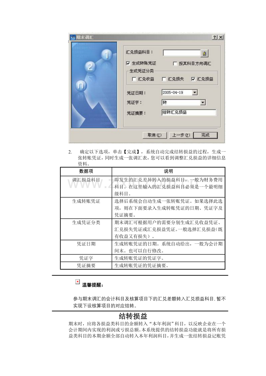 金蝶软件_期末处理及自动转账.doc_第2页