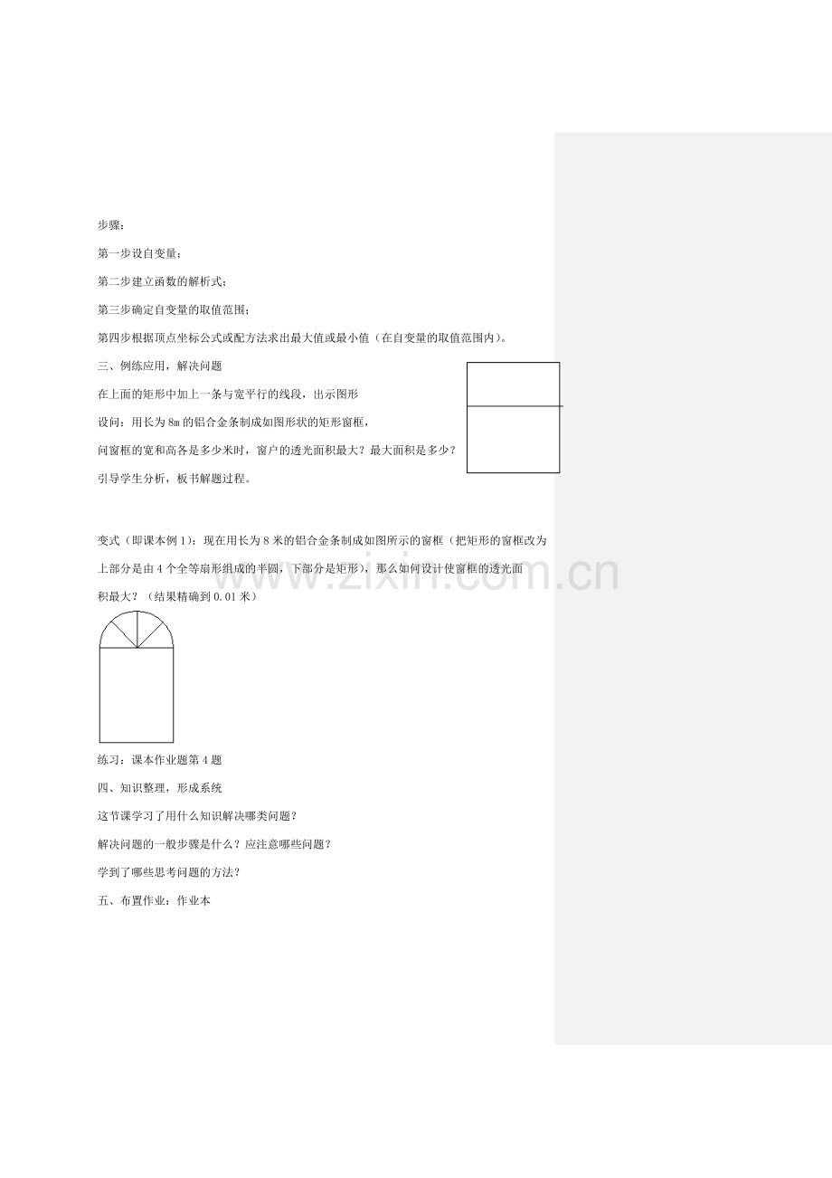 九年级数学上册 第二章 二次函数 2.4 二次函数的应用 名师教案2 浙教版.doc_第2页