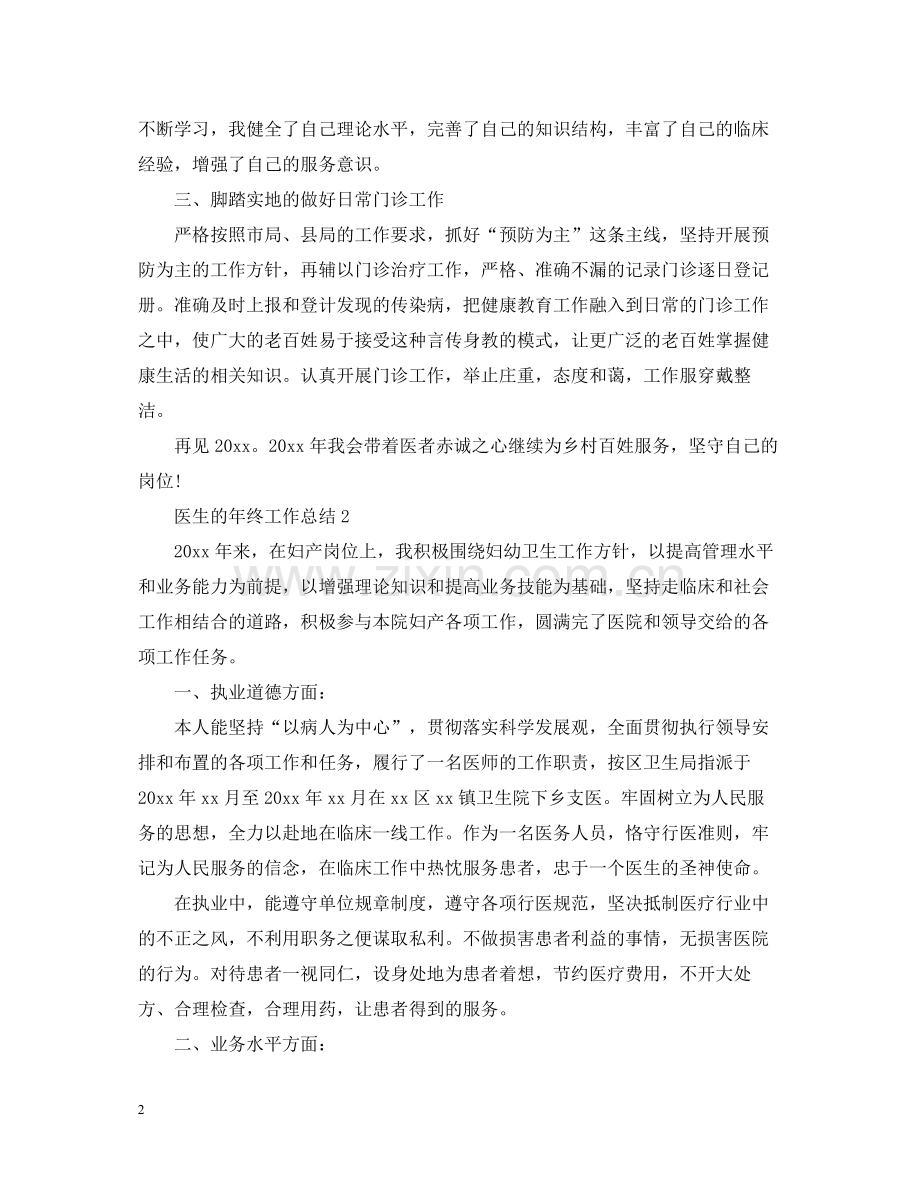 医生的年终工作总结.docx_第2页