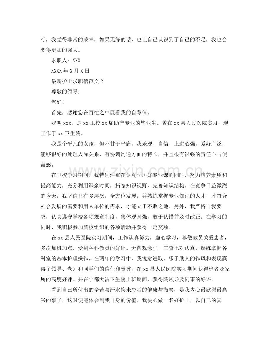 如何写护士求职信范文呢.docx_第2页