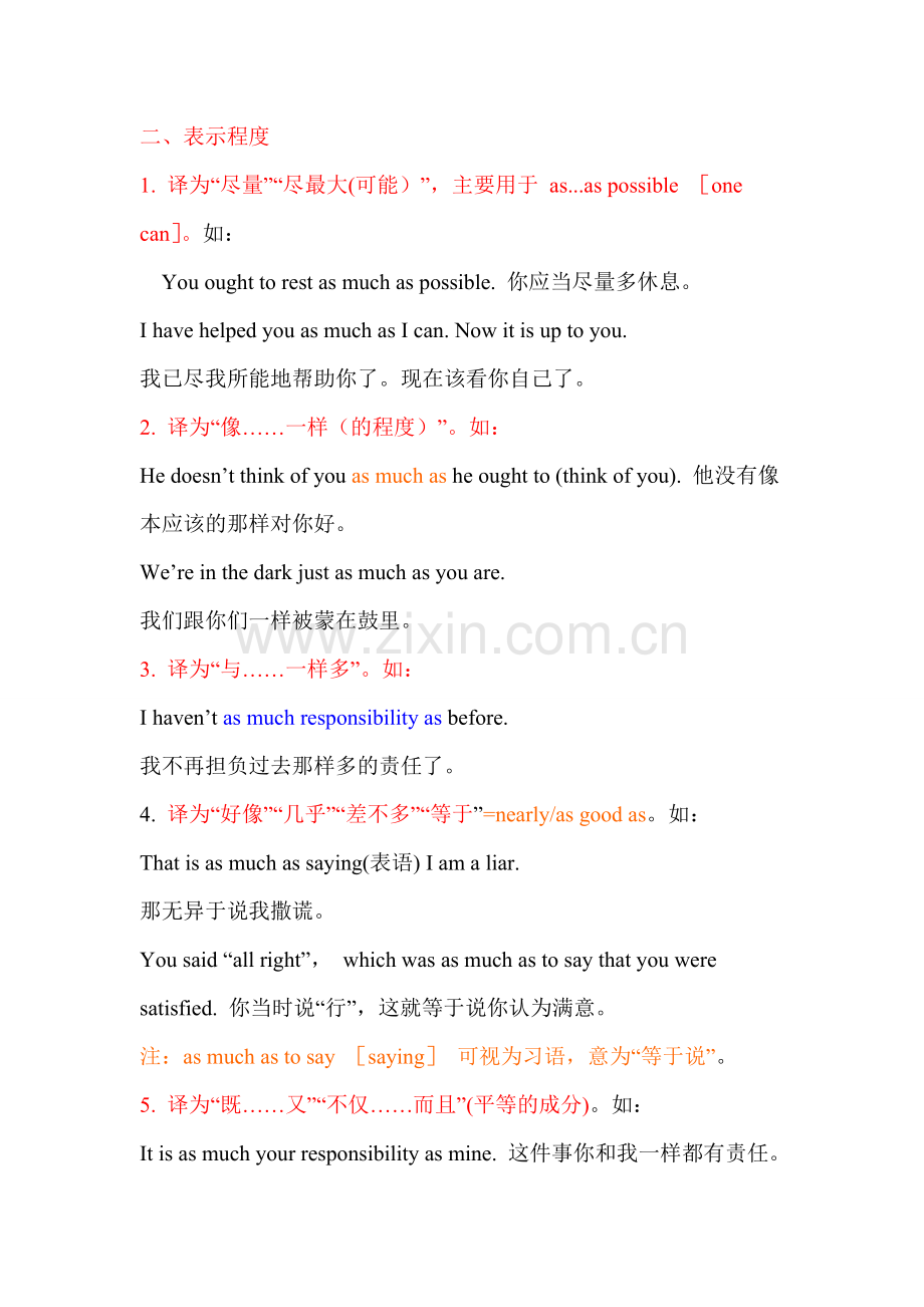 as_much_as_的用法.doc_第2页
