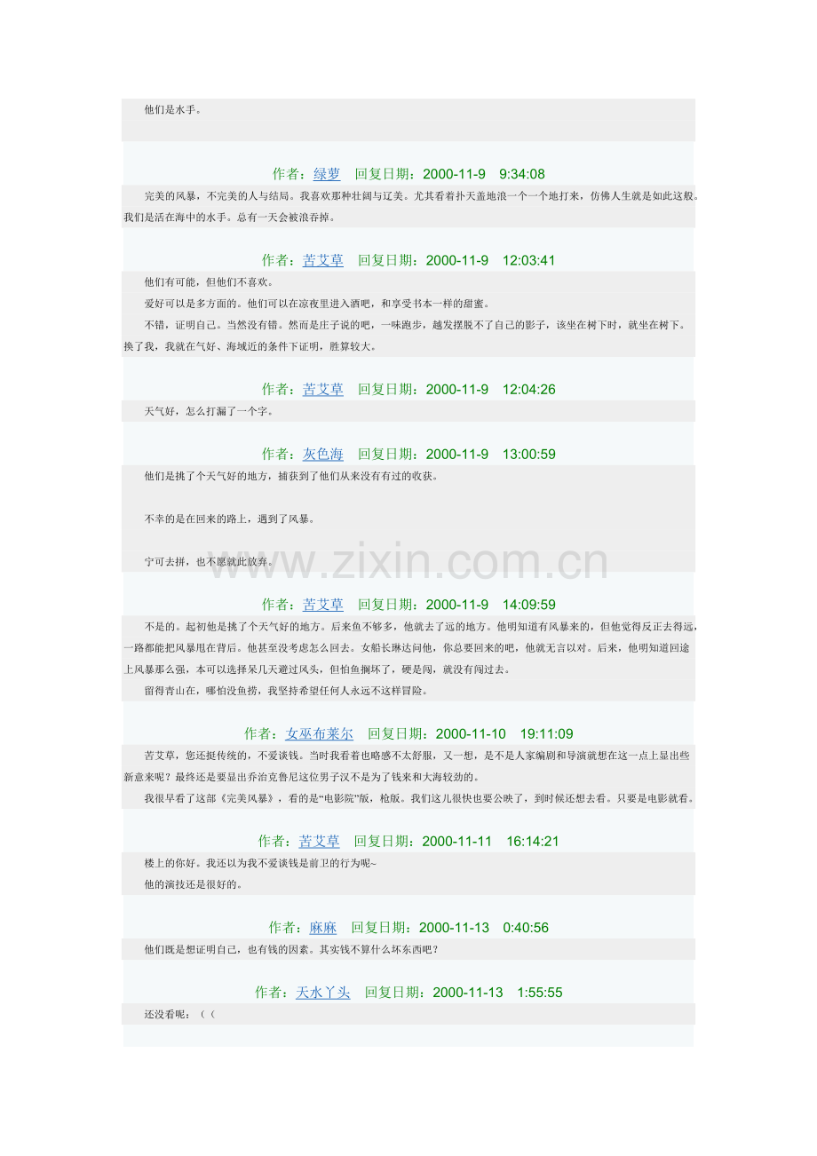 完美风暴影视评论.docx_第2页