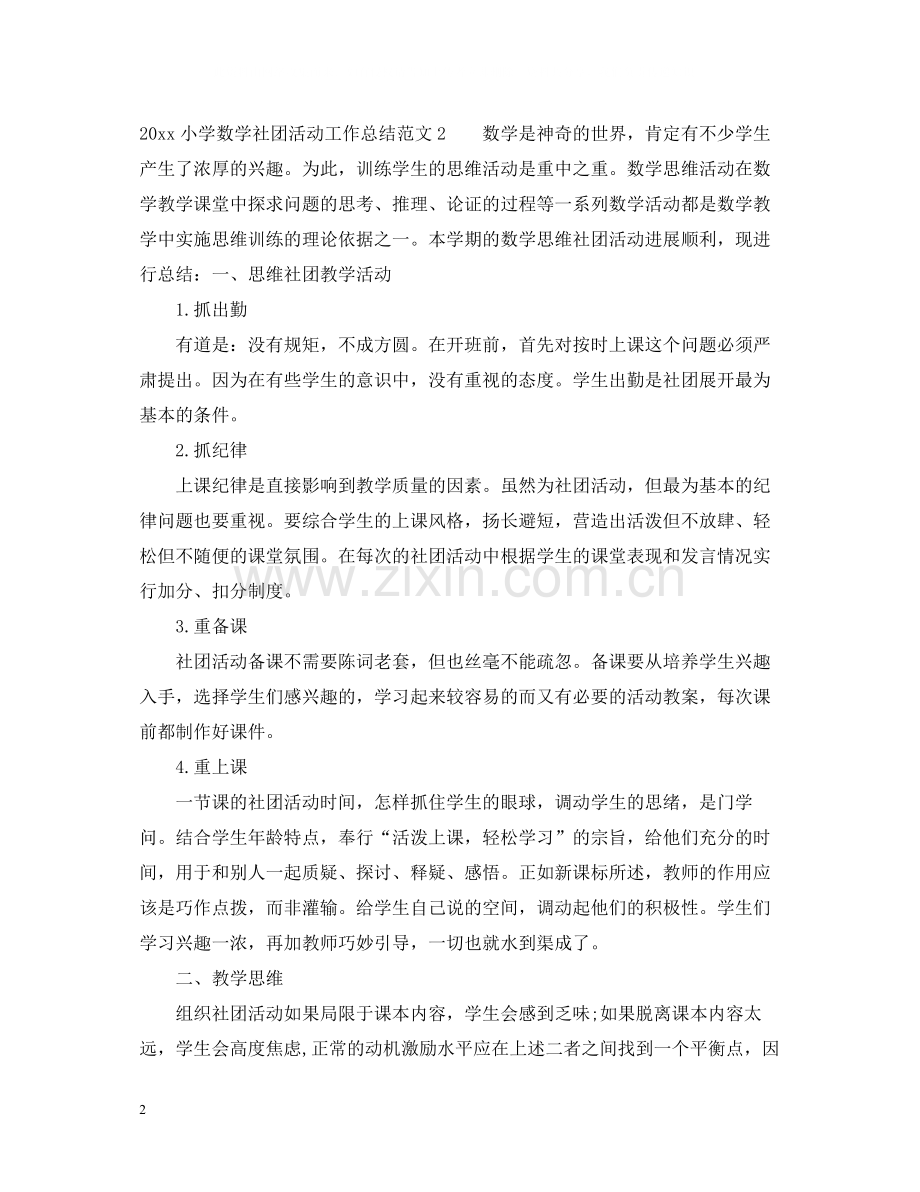 小学数学社团活动工作总结.docx_第2页