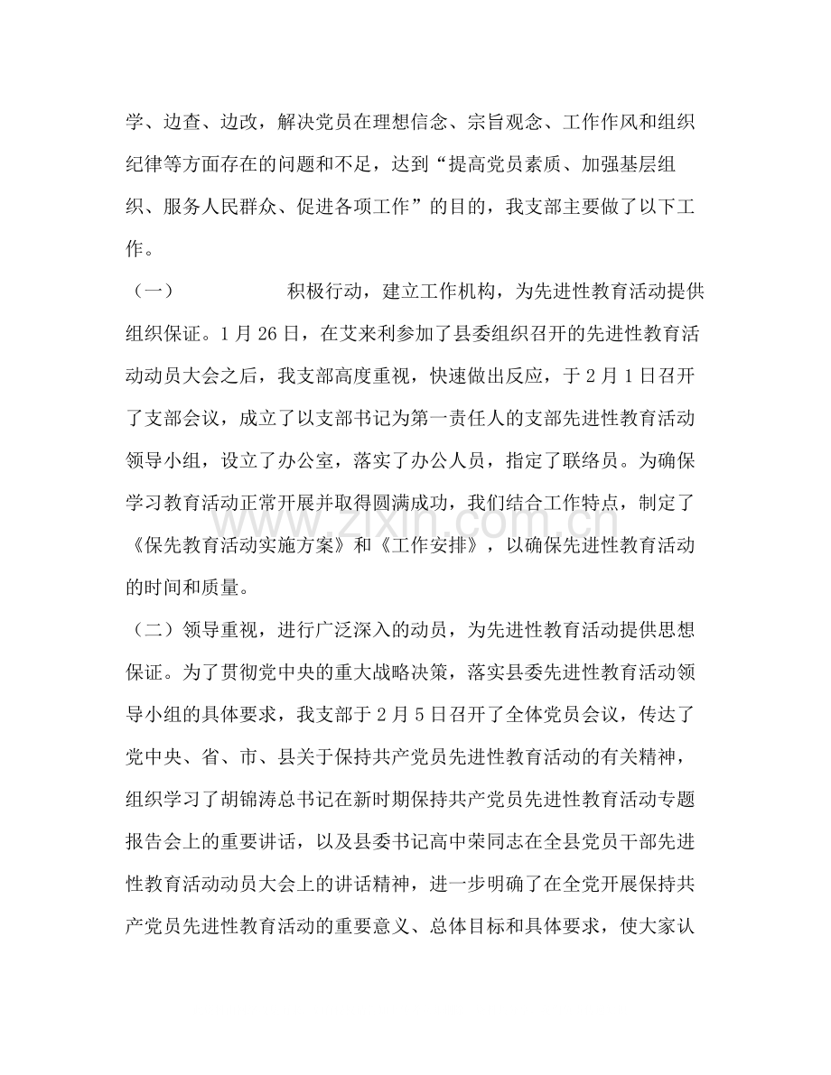 中共洛南县气象局支部关于保持共产党员先进性教育活动工作总结的.docx_第2页