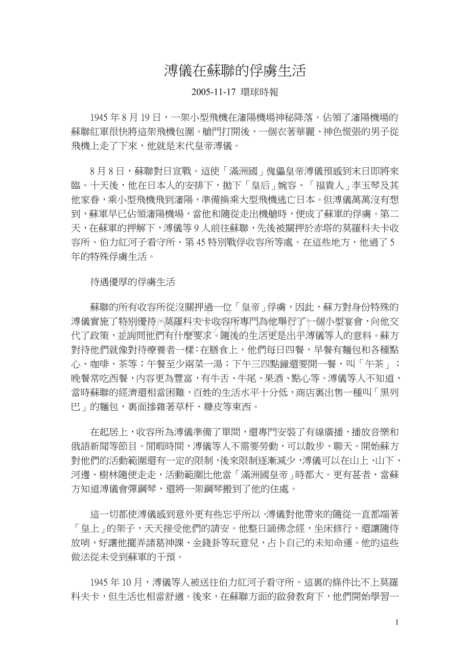 溥仪在苏联的俘虏生活.doc_第1页