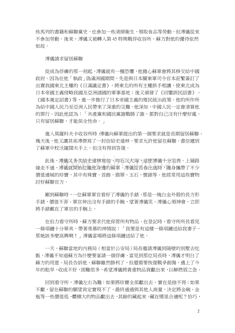 溥仪在苏联的俘虏生活.doc_第2页