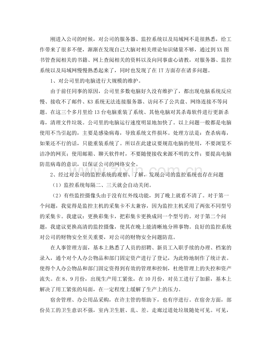 技术部门工作总结怎么写.docx_第2页