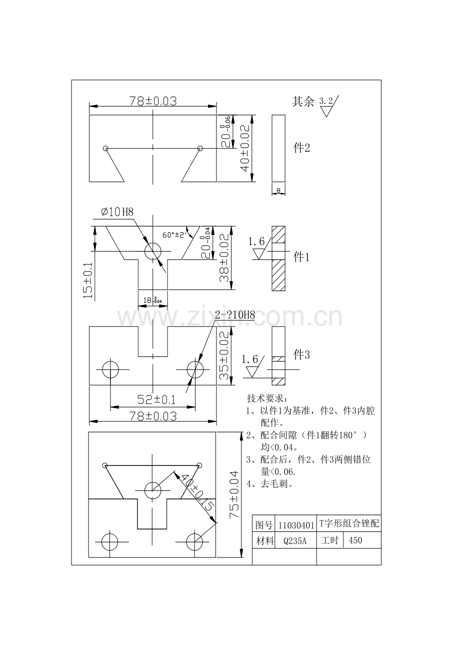 钳工竞赛样题及工量具清单.doc_第1页