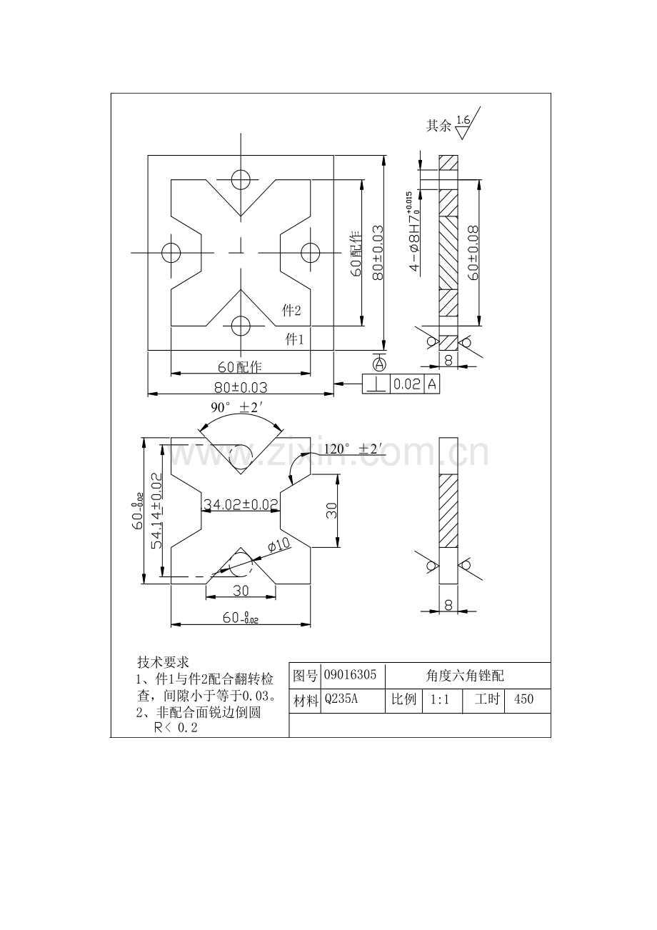 钳工竞赛样题及工量具清单.doc_第2页