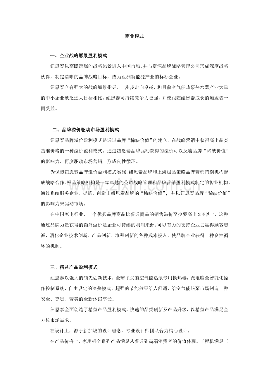 商业模式(中国创新创业大赛).doc_第1页