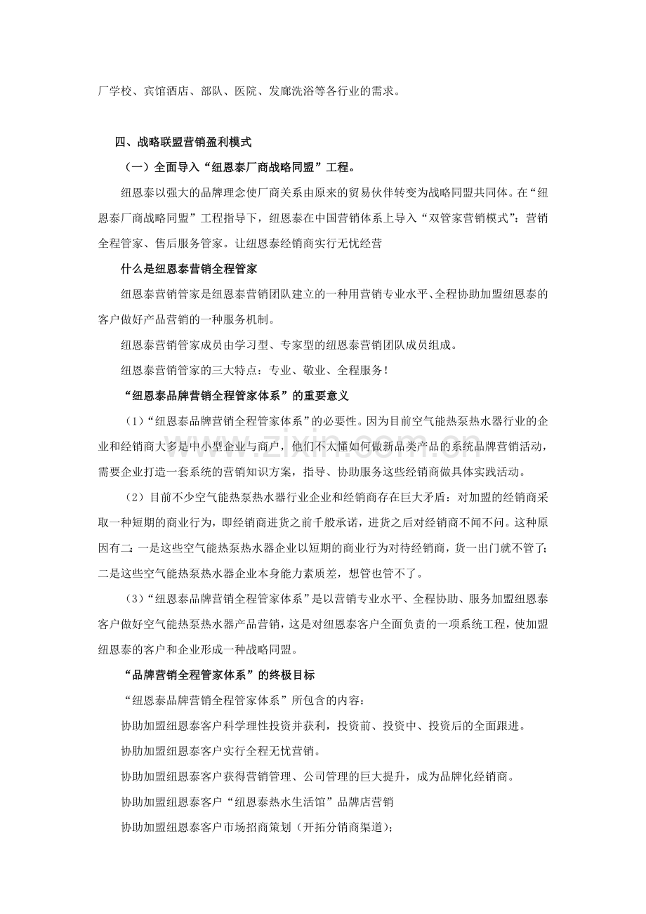 商业模式(中国创新创业大赛).doc_第2页