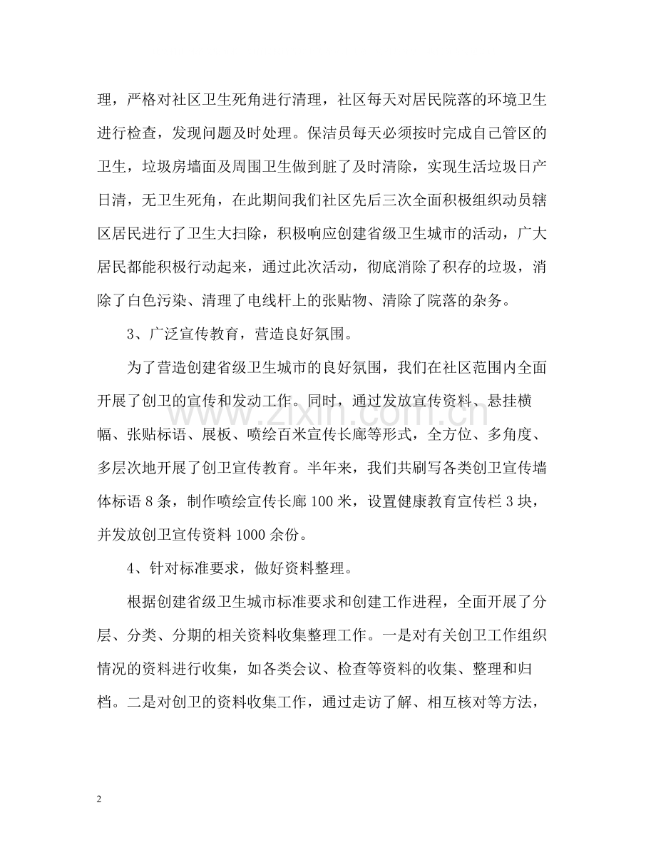 小区创卫工作总结.docx_第2页