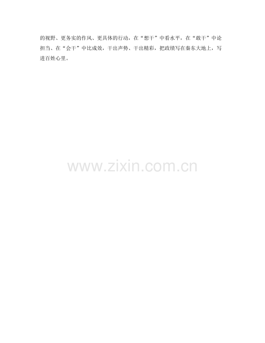 党员追赶超越学习总结.docx_第2页
