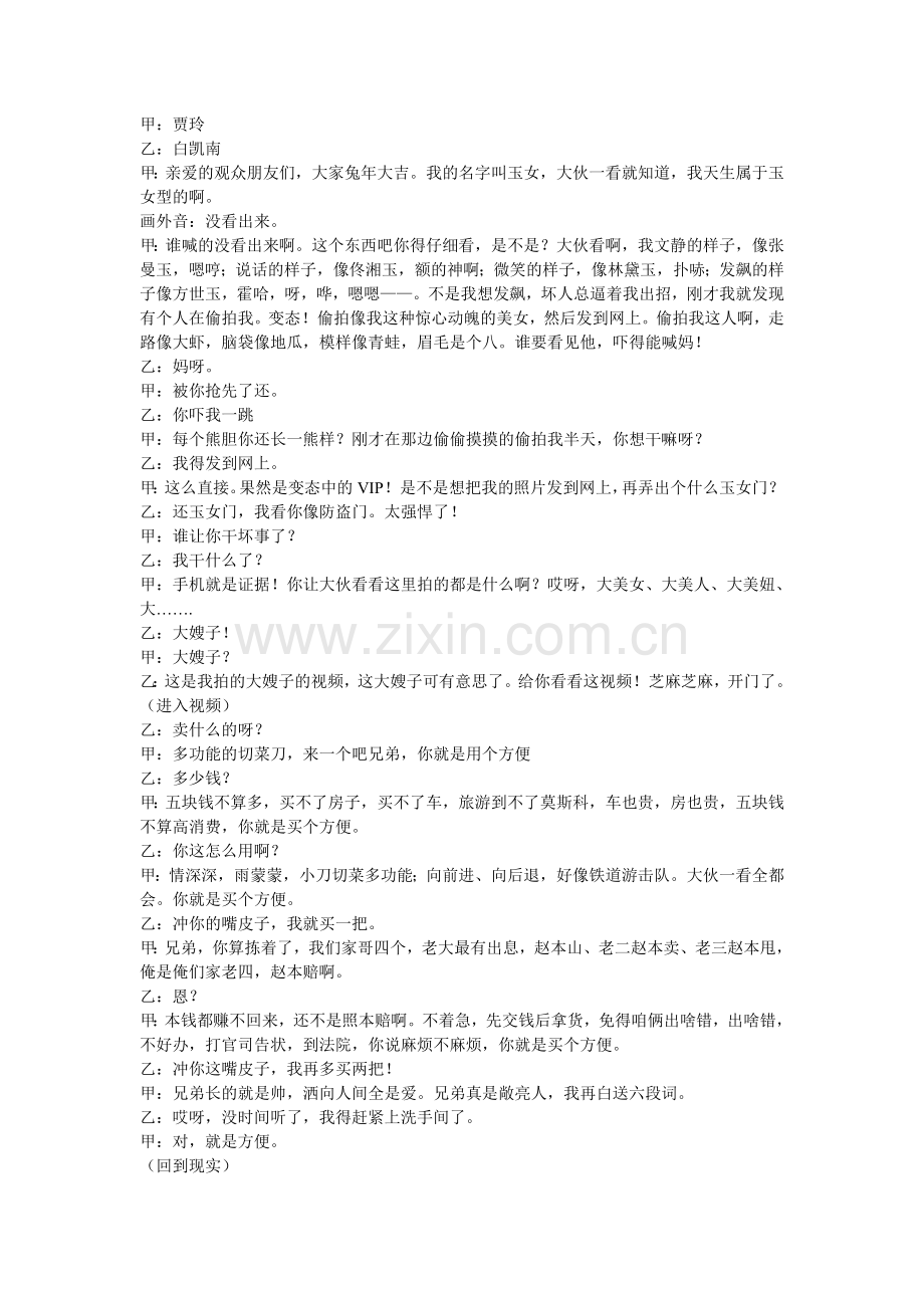 相声《芝麻开门》台词 绝对春晚版.doc_第1页