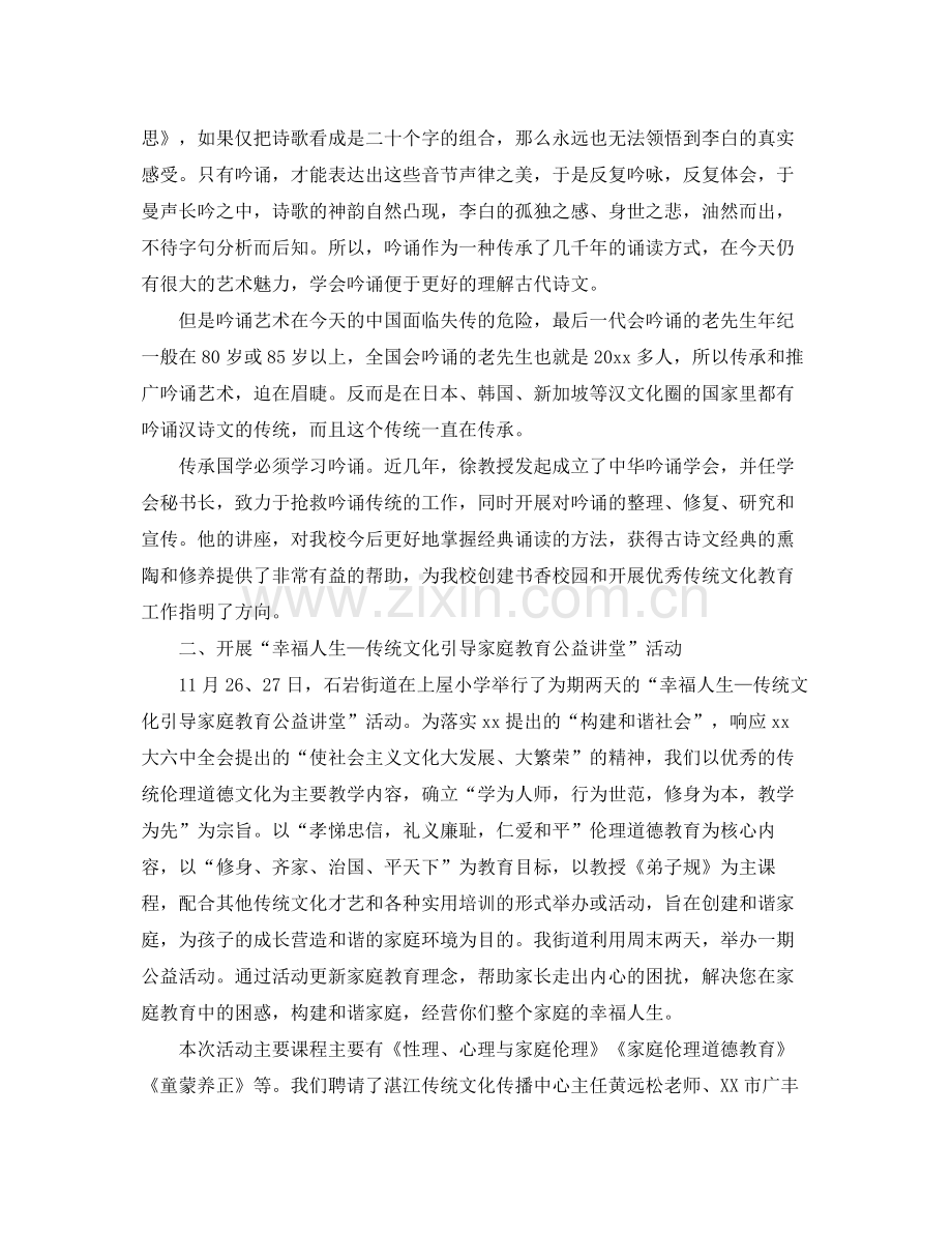 小学国际家庭日活动总结 .docx_第2页