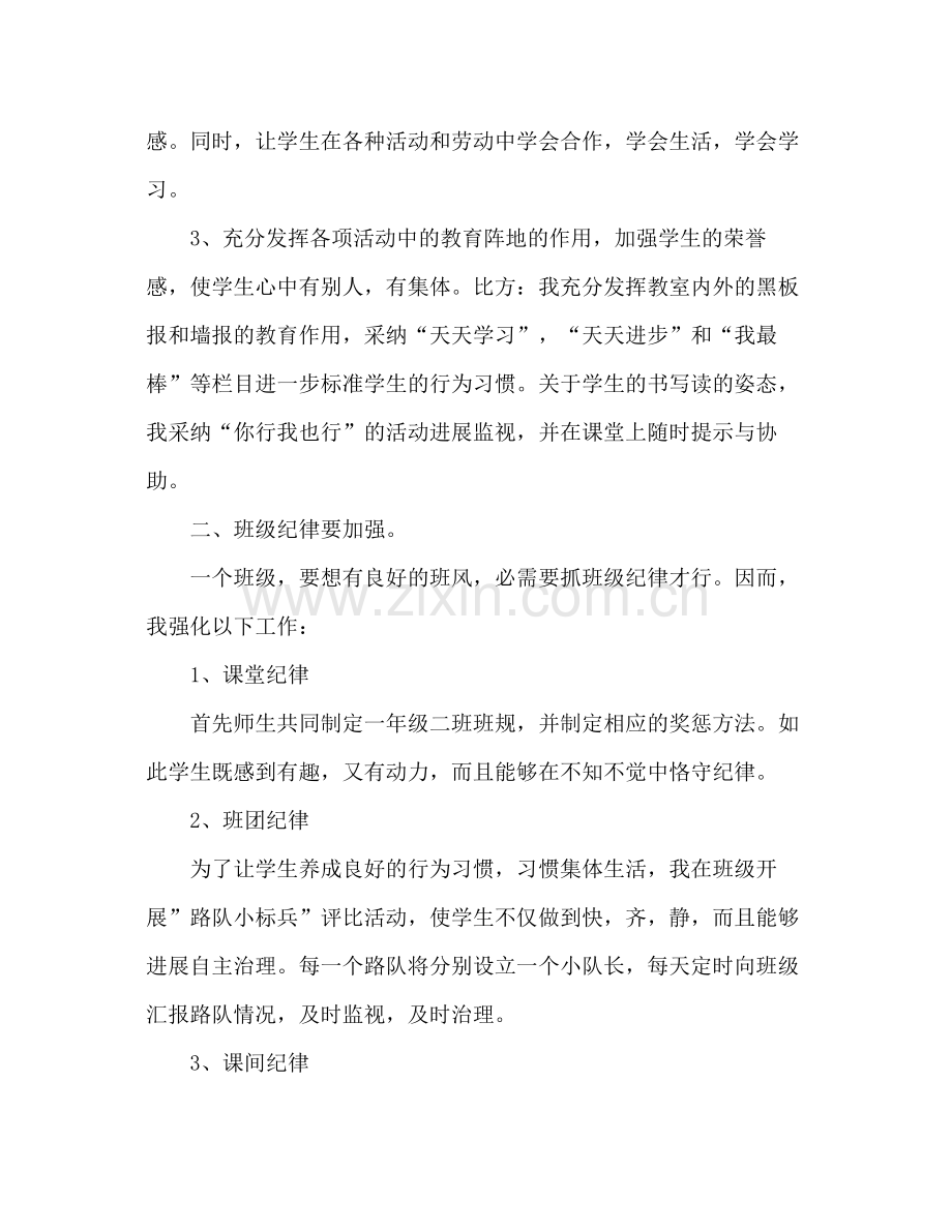 小学班主任年终工作参考总结汇总（通用）.docx_第2页