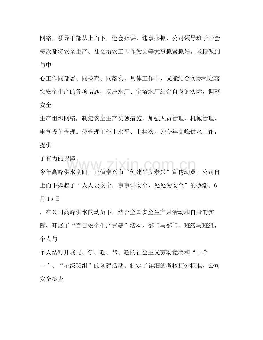 2020年高峰供水工作总结.docx_第2页