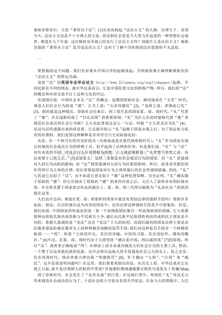 论秦始皇的“法治主义”.doc_第1页