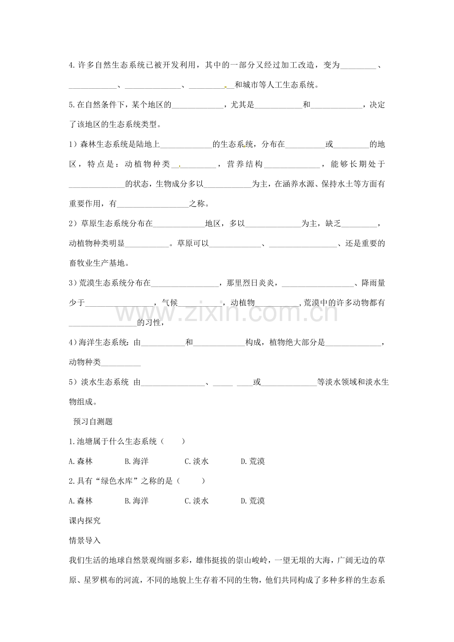 八年级生物下册 6.2.4生态系统的类型教学设计 （新版）济南版-（新版）济南版初中八年级下册生物教案.doc_第2页