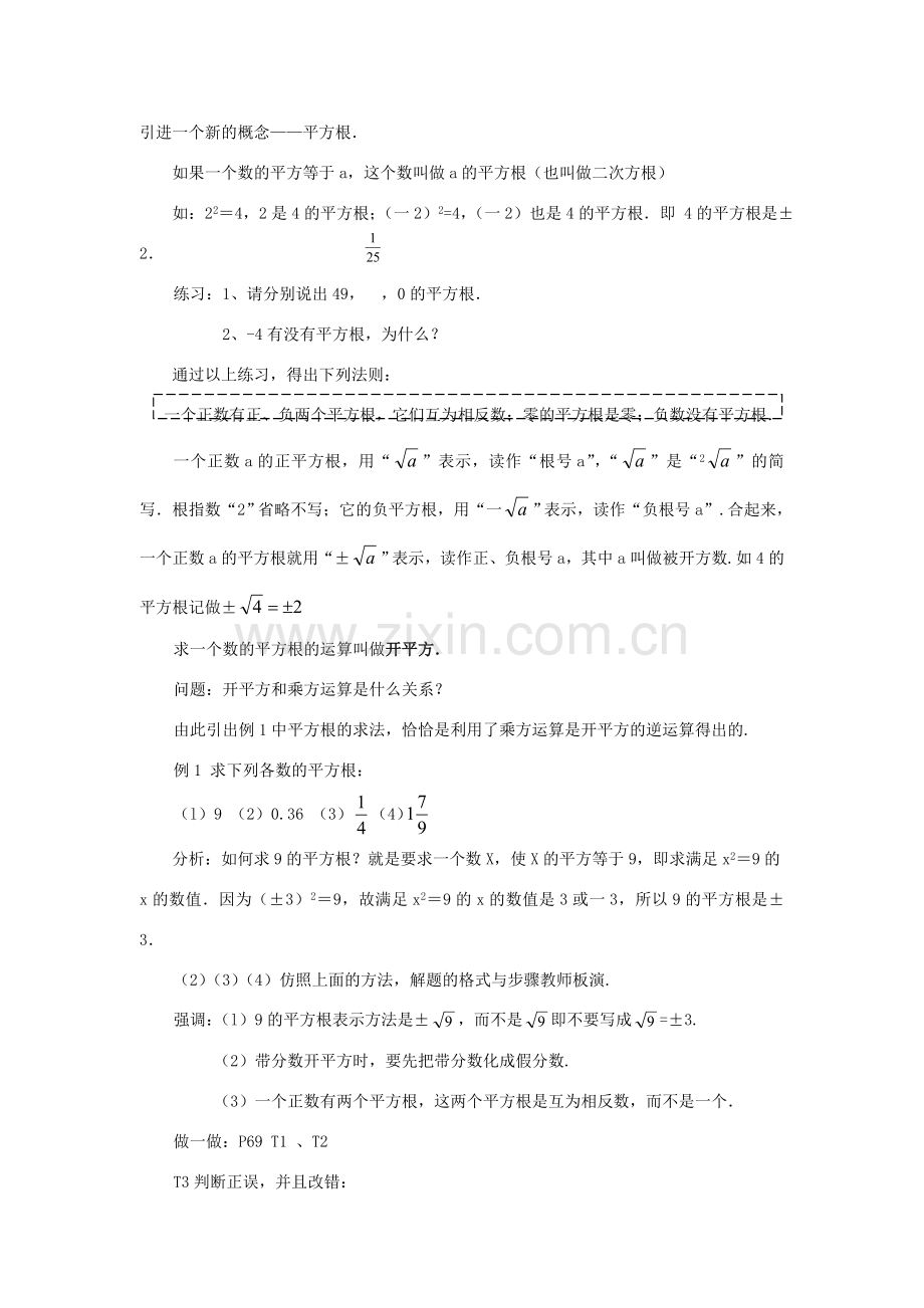 浙江省慈溪市横河初级中学七年级数学上册 3.1平方根教案（1） 浙教版.doc_第2页