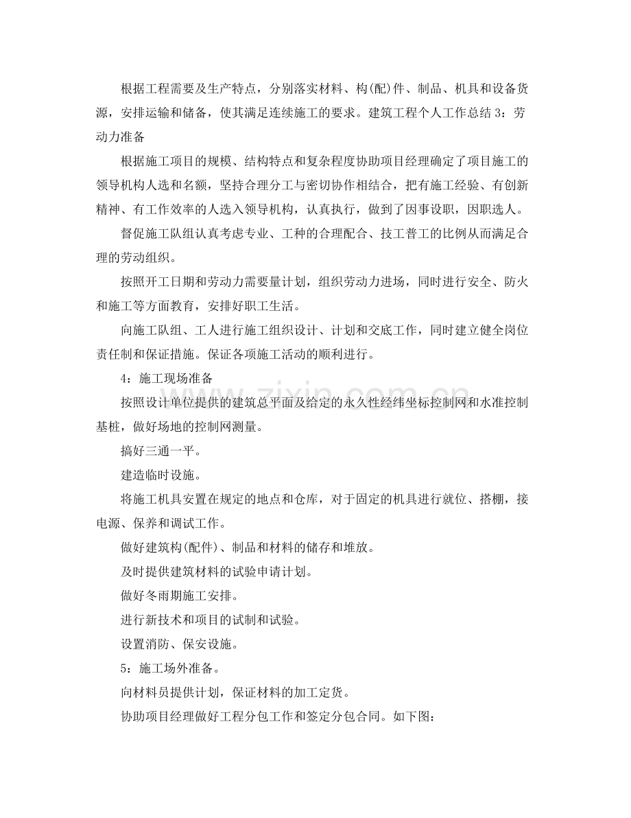 建筑工程施工个人工作总结 .docx_第2页