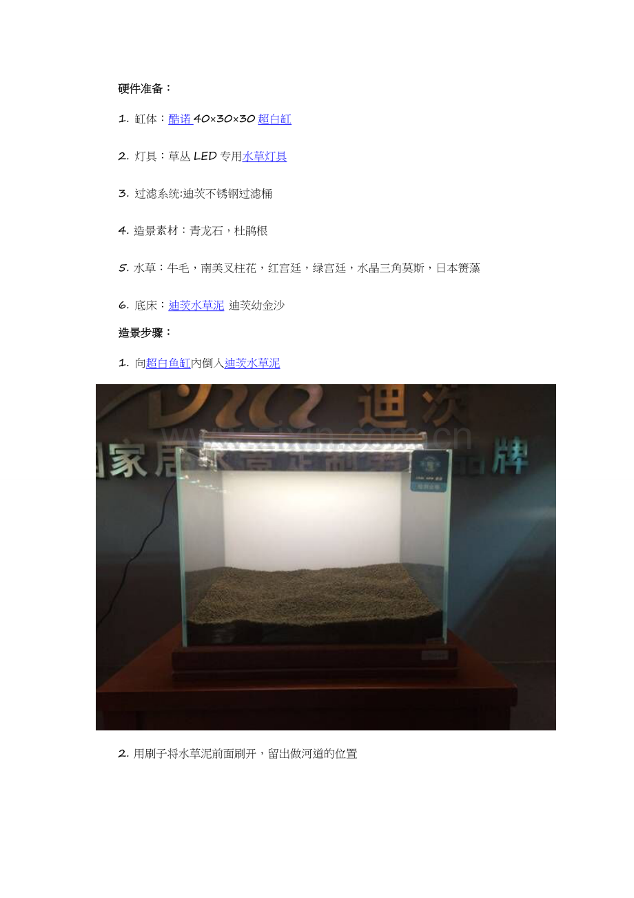 草缸40×30×30水草造景教程.doc_第1页