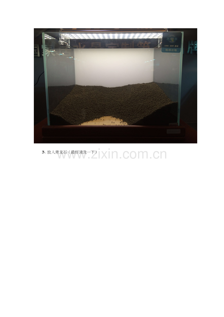 草缸40×30×30水草造景教程.doc_第2页