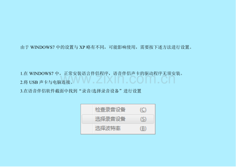 WINDOWS7 语音伴侣设置说明.doc_第2页