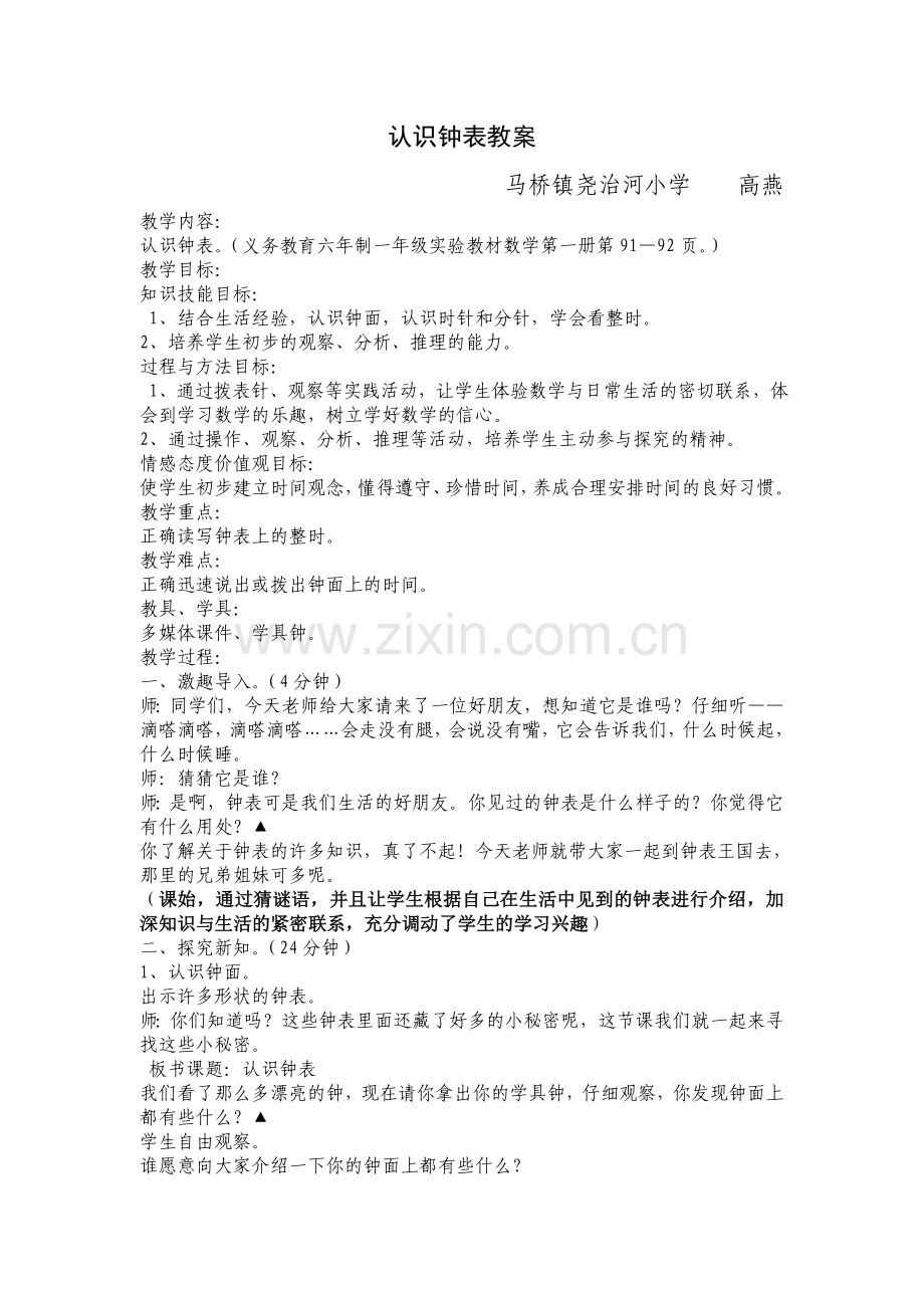 认识钟表54957.doc_第1页