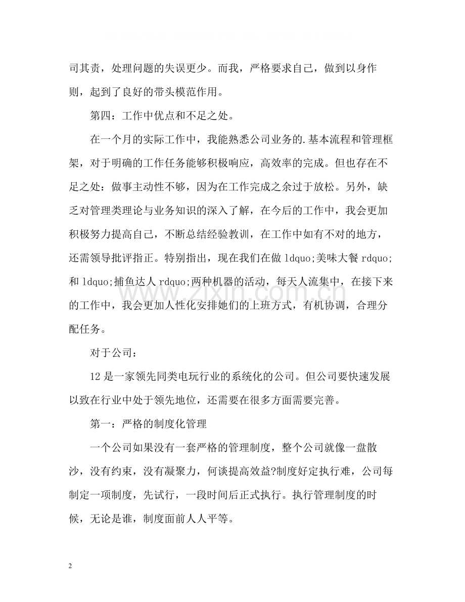 生产主管的月度工作总结.docx_第2页