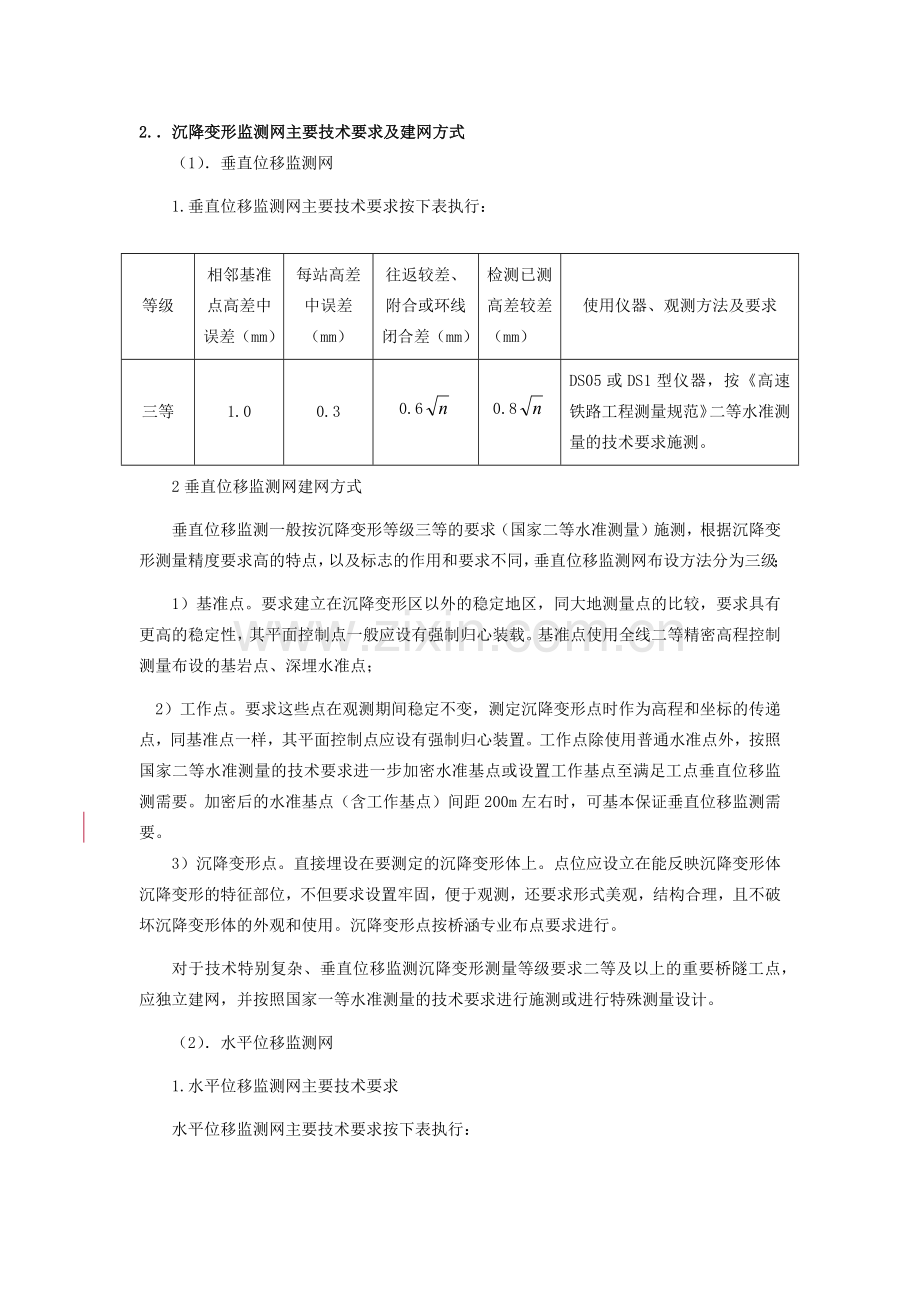 桥梁隧道沉降观测要点.doc_第2页