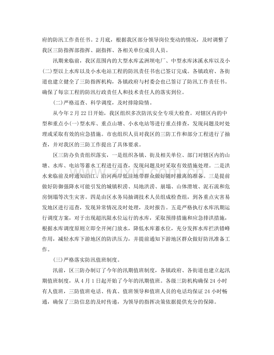乡镇防汛度汛年终工作总结 .docx_第2页