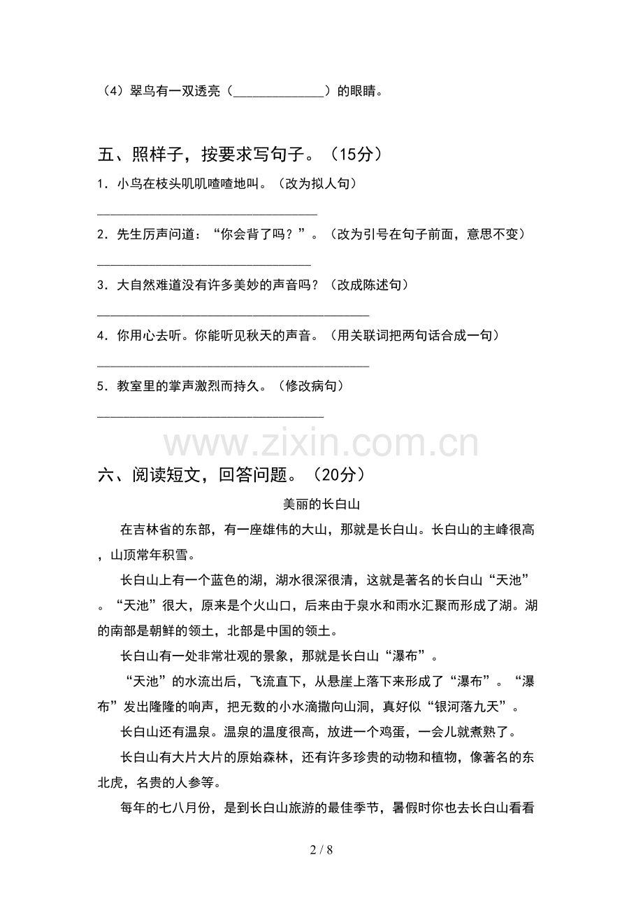 新人教版三年级语文下册期末考试题及答案完整(2套).docx_第2页