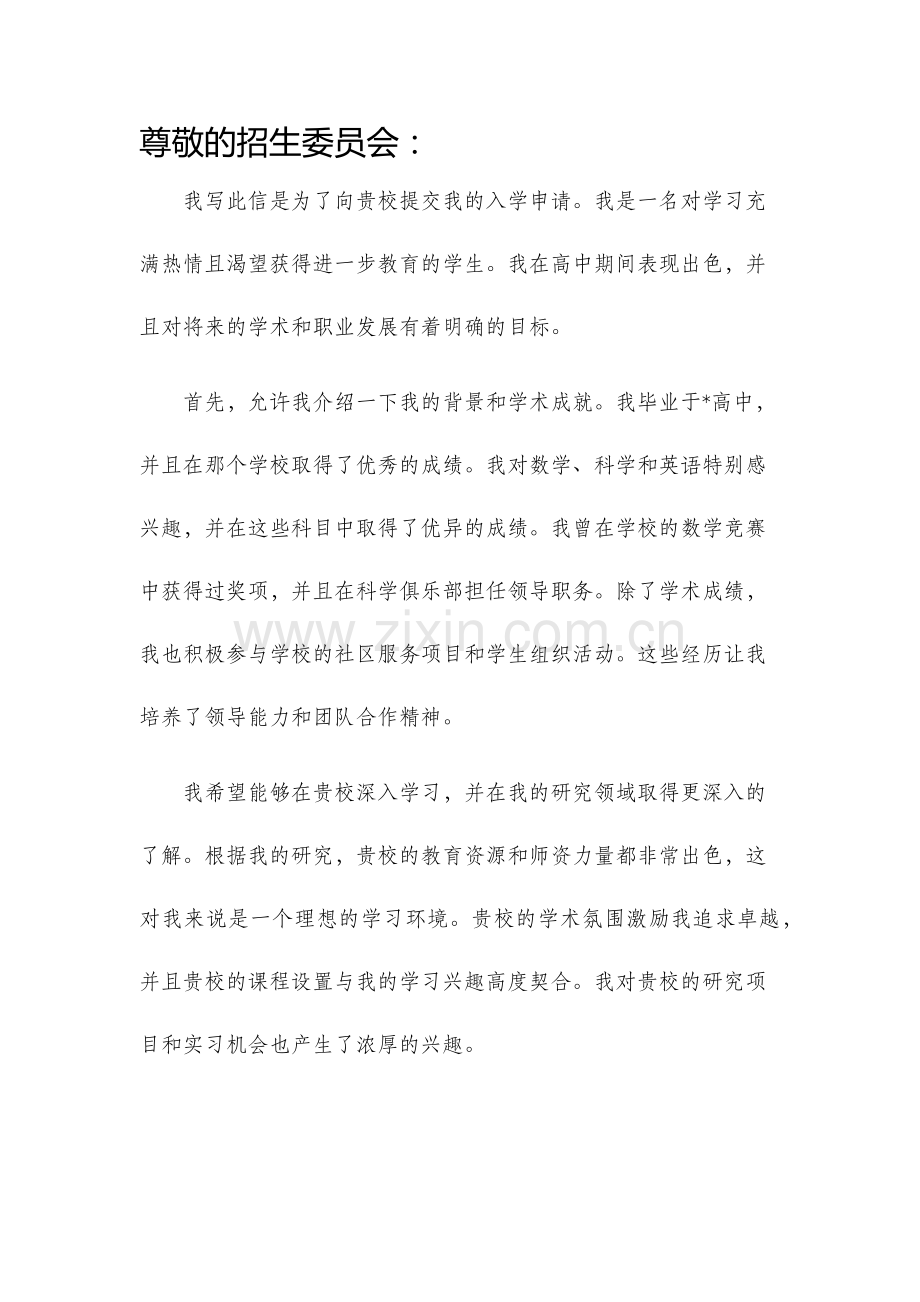 入学申请书.docx_第1页