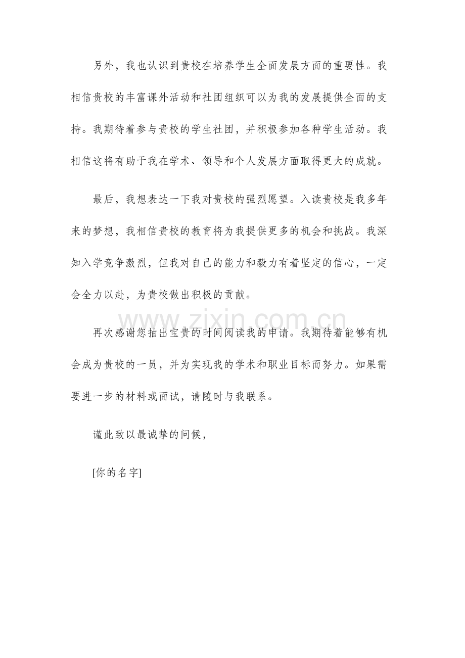 入学申请书.docx_第2页