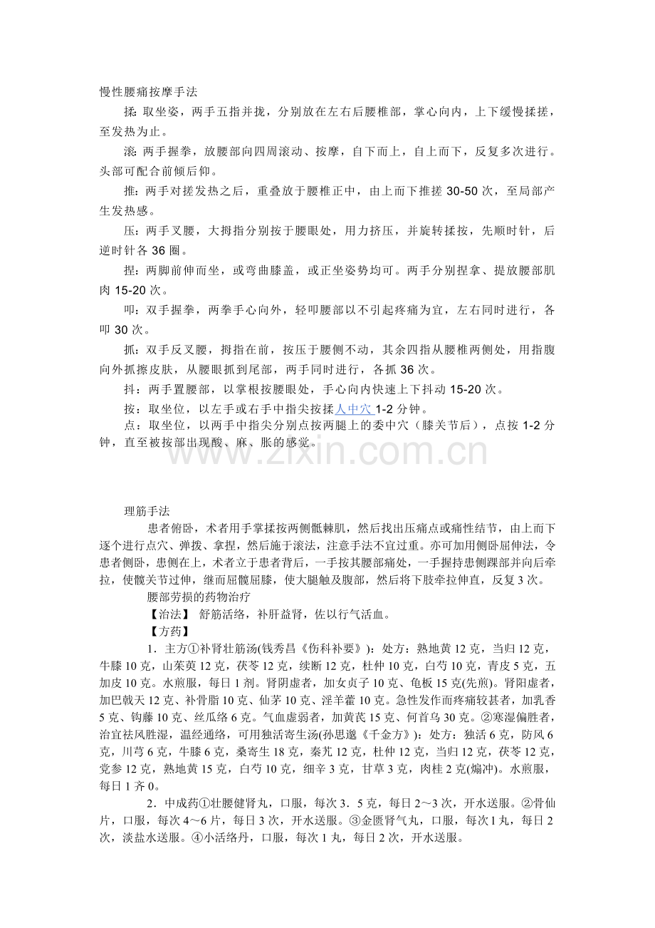 腰痛按摩手法及治疗.doc_第1页