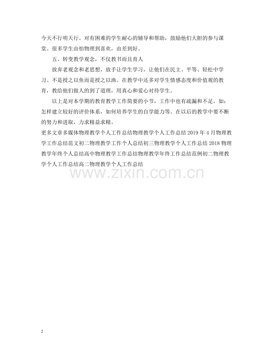 物理教学工作总结范文.docx_第2页